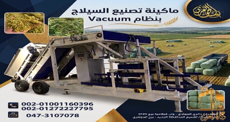 سيلاج تفريغ الهواء..
